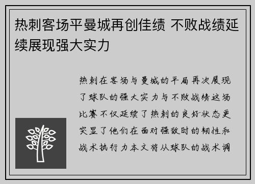 热刺客场平曼城再创佳绩 不败战绩延续展现强大实力
