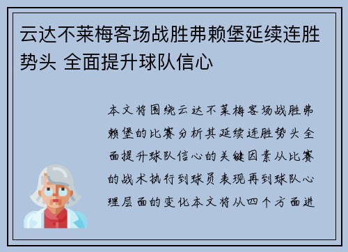 云达不莱梅客场战胜弗赖堡延续连胜势头 全面提升球队信心