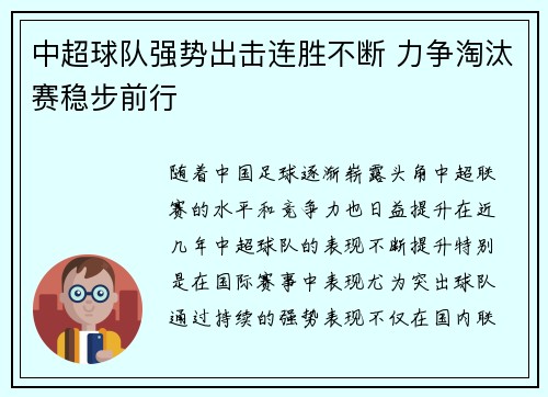 中超球队强势出击连胜不断 力争淘汰赛稳步前行