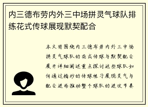 内三德布劳内外三中场拼灵气球队排练花式传球展现默契配合