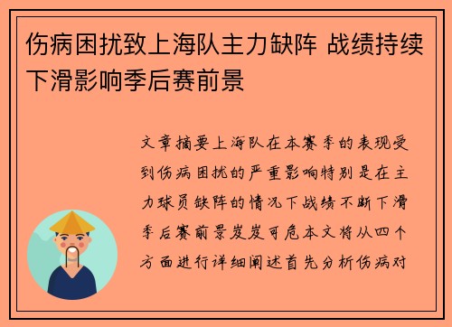 伤病困扰致上海队主力缺阵 战绩持续下滑影响季后赛前景