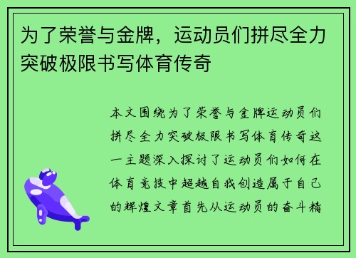 为了荣誉与金牌，运动员们拼尽全力突破极限书写体育传奇