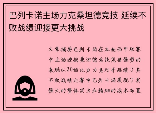 巴列卡诺主场力克桑坦德竞技 延续不败战绩迎接更大挑战