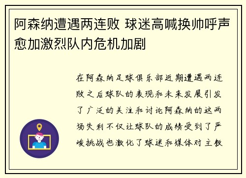 阿森纳遭遇两连败 球迷高喊换帅呼声愈加激烈队内危机加剧