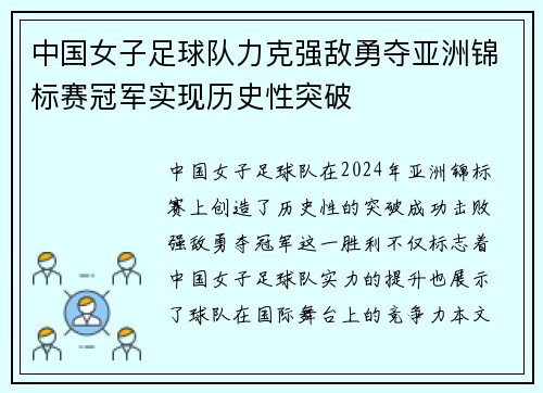 中国女子足球队力克强敌勇夺亚洲锦标赛冠军实现历史性突破