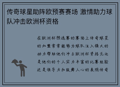 传奇球星助阵欧预赛赛场 激情助力球队冲击欧洲杯资格