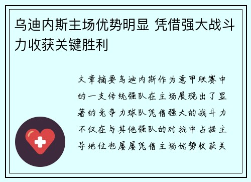 乌迪内斯主场优势明显 凭借强大战斗力收获关键胜利