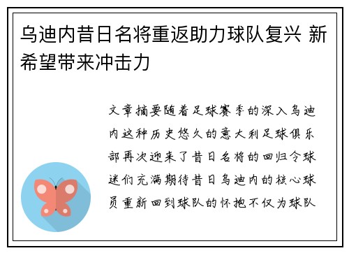 乌迪内昔日名将重返助力球队复兴 新希望带来冲击力