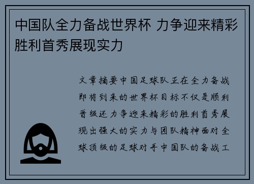 中国队全力备战世界杯 力争迎来精彩胜利首秀展现实力