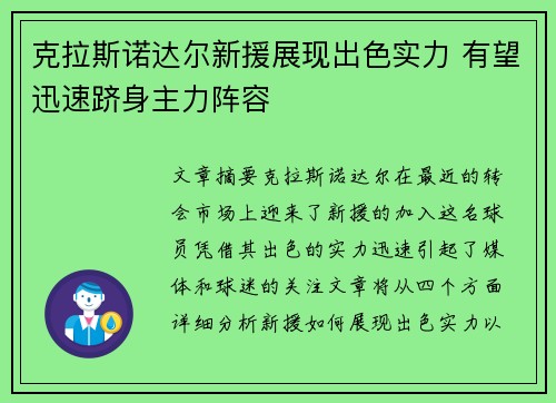 克拉斯诺达尔新援展现出色实力 有望迅速跻身主力阵容