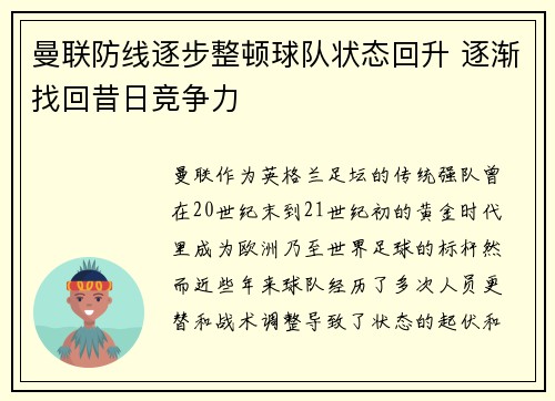 曼联防线逐步整顿球队状态回升 逐渐找回昔日竞争力