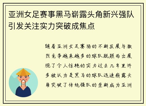亚洲女足赛事黑马崭露头角新兴强队引发关注实力突破成焦点