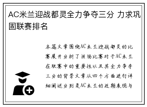 AC米兰迎战都灵全力争夺三分 力求巩固联赛排名