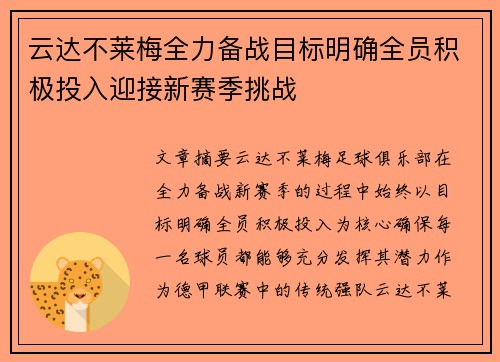 云达不莱梅全力备战目标明确全员积极投入迎接新赛季挑战