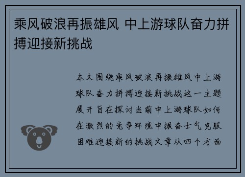 乘风破浪再振雄风 中上游球队奋力拼搏迎接新挑战