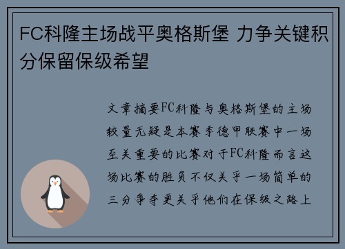 FC科隆主场战平奥格斯堡 力争关键积分保留保级希望