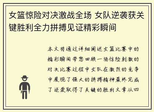 女篮惊险对决激战全场 女队逆袭获关键胜利全力拼搏见证精彩瞬间