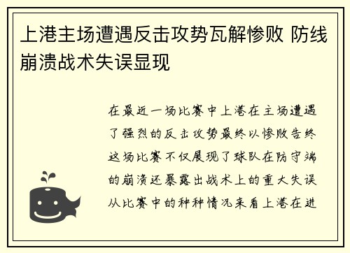 上港主场遭遇反击攻势瓦解惨败 防线崩溃战术失误显现