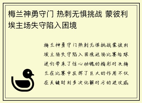 梅兰神勇守门 热刺无惧挑战 蒙彼利埃主场失守陷入困境
