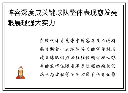 阵容深度成关键球队整体表现愈发亮眼展现强大实力