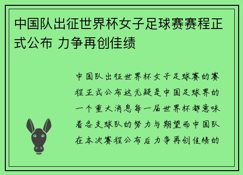 中国队出征世界杯女子足球赛赛程正式公布 力争再创佳绩