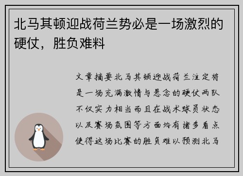 北马其顿迎战荷兰势必是一场激烈的硬仗，胜负难料