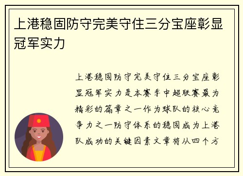 上港稳固防守完美守住三分宝座彰显冠军实力