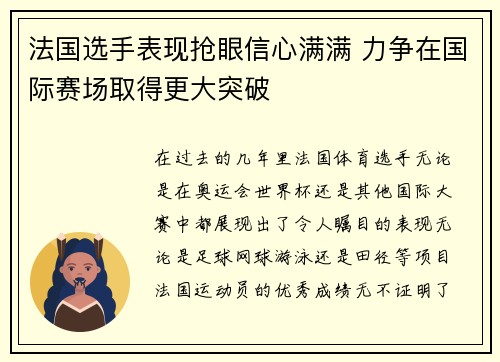 法国选手表现抢眼信心满满 力争在国际赛场取得更大突破