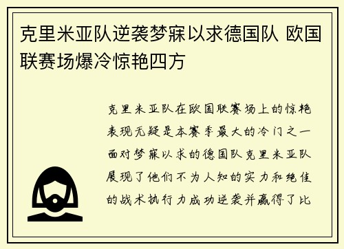 克里米亚队逆袭梦寐以求德国队 欧国联赛场爆冷惊艳四方
