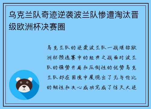 乌克兰队奇迹逆袭波兰队惨遭淘汰晋级欧洲杯决赛圈