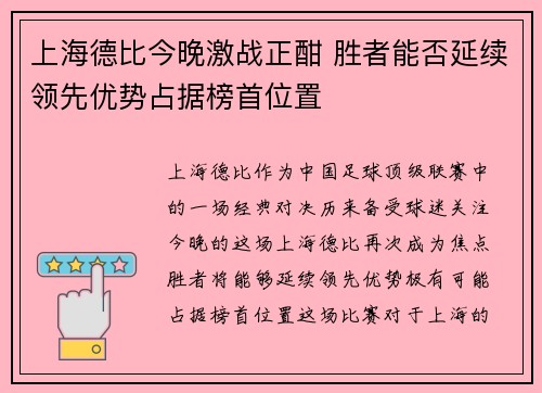 上海德比今晚激战正酣 胜者能否延续领先优势占据榜首位置
