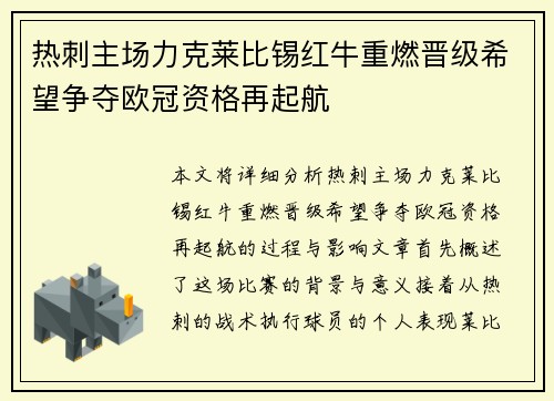 热刺主场力克莱比锡红牛重燃晋级希望争夺欧冠资格再起航