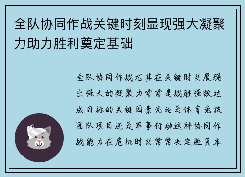 全队协同作战关键时刻显现强大凝聚力助力胜利奠定基础