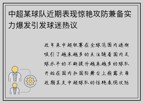 中超某球队近期表现惊艳攻防兼备实力爆发引发球迷热议