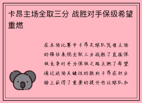 卡昂主场全取三分 战胜对手保级希望重燃