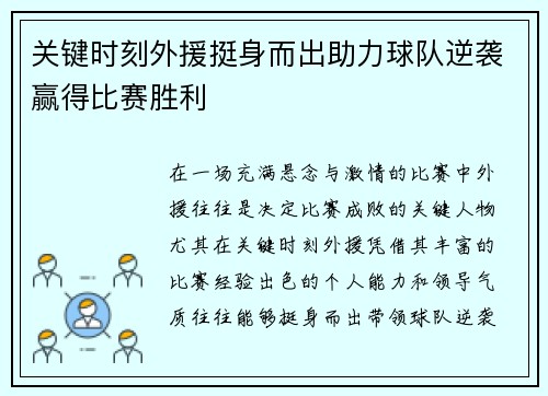 关键时刻外援挺身而出助力球队逆袭赢得比赛胜利
